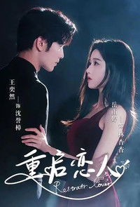 Poster for 重启恋人