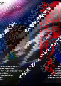 Makoto Kitano: Don’t You Guys Go - We're the Supernatural Detective Squad Okinawa's Most Terrifying Mensore SP
