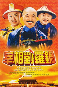 Poster for Prime Minister Liu Luo Guo