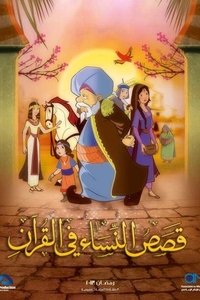 Poster for Woman Stories In Quran