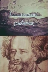 Poster for The Cimmerian Hermit