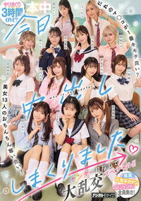 Poster for 今日、中出ししまくりました。だれのマ●コが１番キモチ良い？美女13人のおちんちん奪い合い！センター目指して大乱交スペシャル！！