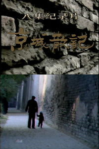 Poster for Notes from Beijing