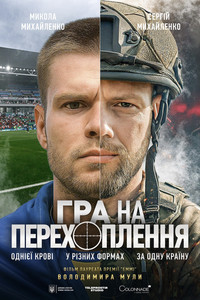Poster for Interception Game