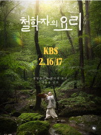 Poster for 철학자의 요리