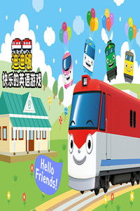 迪迪啵快乐的英语游戏