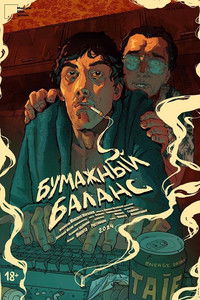 Poster for Paper Balance