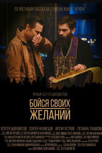 Бойся своих желаний