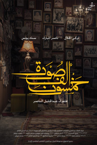 Poster for Fifty Thousand Photographs