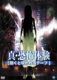 Poster for Real Horror Experience: Cursed Audio Tape