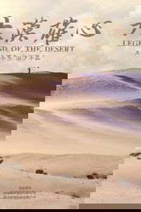 Legend of the Desert