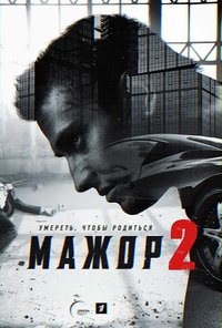 Poster for Season 2