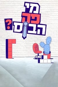 Poster for Season 1