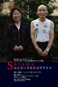 Poster for SAYAMA みえない手錠をはずすまで