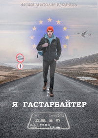 Poster for I Am Gastarbeiter