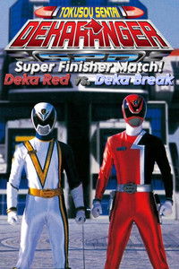 Poster for Tokusou Sentai Dekaranger: Super Finisher Match! Deka Red vs. Deka Break