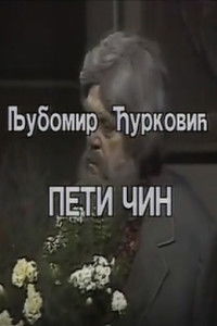 Poster for The Fifth Act