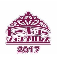 Poster for 2017