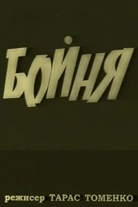 Poster for The Slouther House