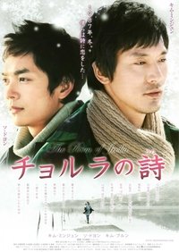 Poster for チョルラの詩