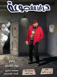 Poster for All Shook Up