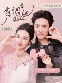 Poster for 落花时节又逢她