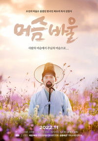 Poster for The Servant Paul