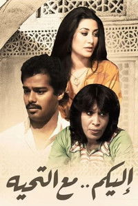 Poster for To you with greetings