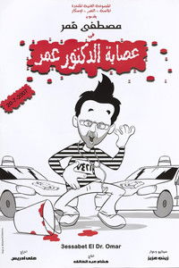 Esabet El Doctor Omar