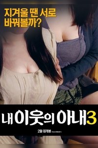 My Neighbor's Wife 3