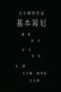 Poster for Basic Planning