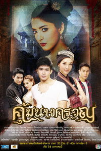 Poster for Koom Nang Kruan