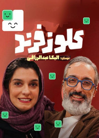 Poster for Close Friend