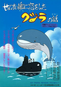 The Story of a Whale Who Fell in Love with a Submarine