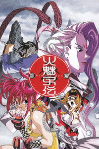 Poster for Legend of Himiko