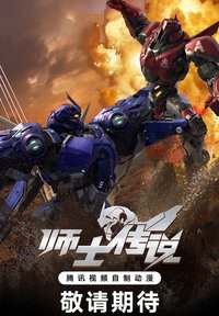 Poster for Legend of the Supreme Soldier