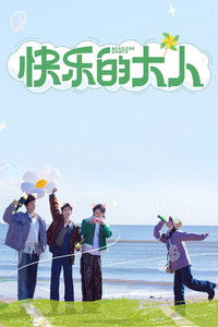 Poster for Joyful Grown-Ups