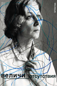 Poster for Greatness of Absence