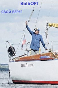 Poster for Vyborg, Your Shore