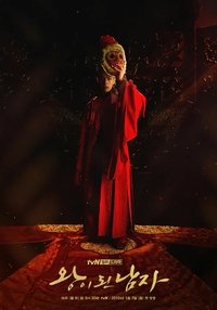 Poster for 왕이된남자