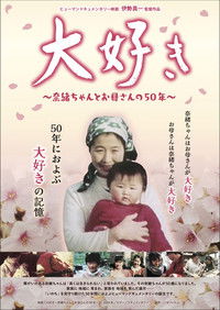 Poster for Daisuki, ~Nao-chan and her mother's 50 years~