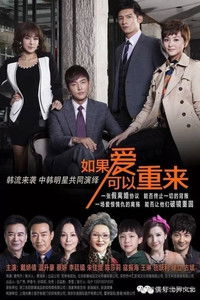 Poster for If Love Can be Repeated