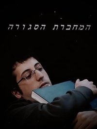 The Closed Notebook