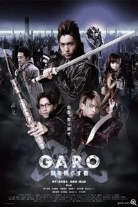 Poster for 牙狼＜GARO＞～闇を照らす者～