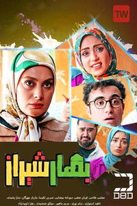 Poster for Bahare Shiraz