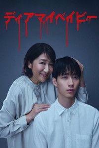 Poster for Dear My Baby