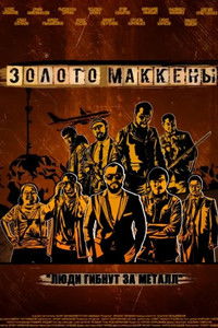 Poster for Mackenna's Gold