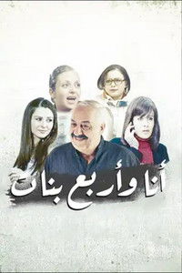 Poster for أنا وأربع بنات