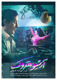 Poster for Abandoned Archive