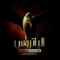 Logo - Albatrous film production